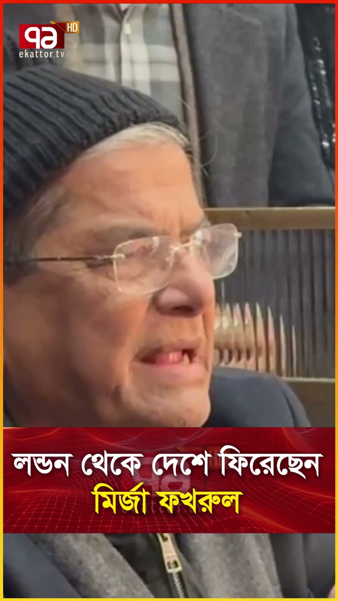 লন্ডন থেকে দেশে ফিরেছেন মির্জা ফখরুল