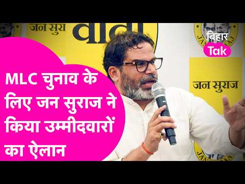 Prashant Kishor's party Jan Suraaj announces candidates for MLC election