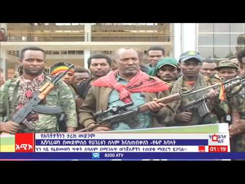 አሸባሪውን በመደምሰስ የሀገሪቱን ሰላም እናስጠብቃለን የፋኖ አባላት 