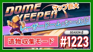 ゲームの無加工動画【Dome Keeper #1223】脱出成功!!