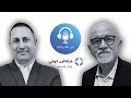 بودكاست القيادة 8 مع نديم نحاس 