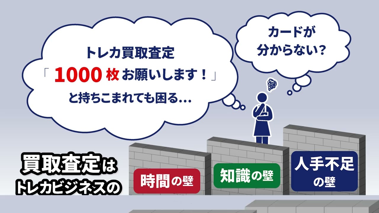 トレカ自動査定機「ピタカ」 | トレカショップの開業・経営支援 | 株式 
