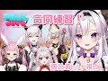 【FALL GUYS】勝ってくるねぃ!!#スケベVtuberによるGW大型フォールガイズコラボ /練習【ますかれーど/恵比寿とうか】