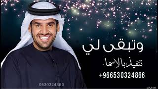 زفات عيد ميلاد 2022| حسين الجسمي | باسم فاطمه فقط،| اغنيه عيد ميلاد حصري