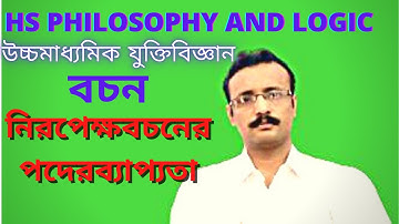 HS philosophy | Bachan | Class 12 Philosophy | Distribution Of Terms In Propositions |