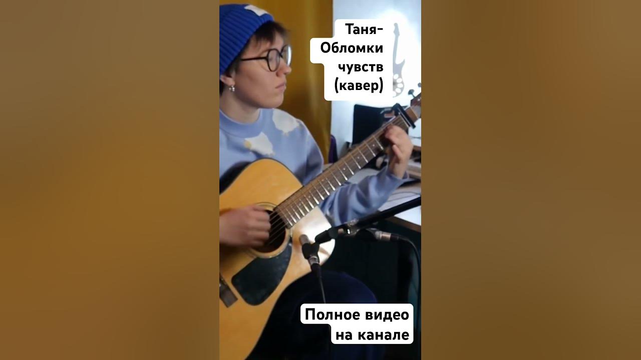 Обломки чувств (гитарная версия) - YouTube