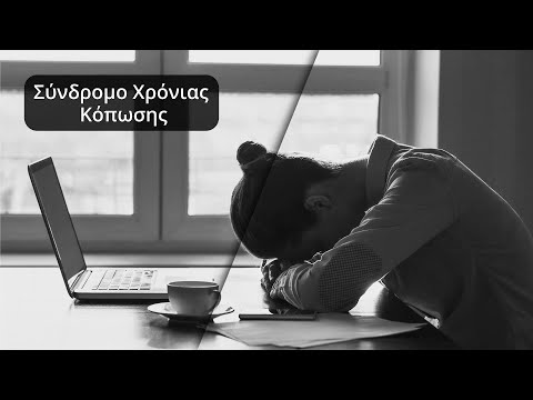 Σύνδρομο Χρόνιας Κόπωσης - Chronic Fatigue Syndrome - Δρ Νικολέτα Κοΐνη