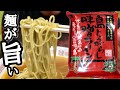 【激辛】島唐辛子味噌ラーメン！麺が普通じゃない！！