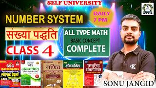 BASIC CLASS-4||संख्या पध्दति || NUMBER SYSTEM|| SELF UNIVERSITY CLASSES BY SONU JANGID #numbersystem