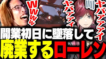 開業1日目でSHAKAを乗せて墜落し廃業するローレンタクシー【Rust】