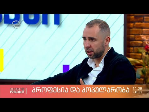 ჩვენი ოჯახი - 13 ნოემბერი, 2021 წელი