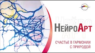 Как нарисовать красоту? Счастье в гармонии с природой. HappyVirus c Мастером Бо