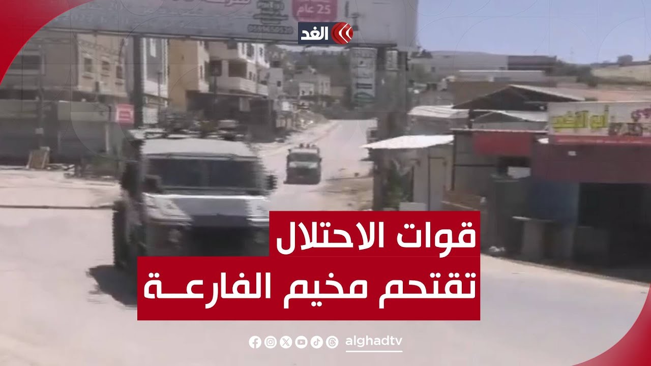 جيش الاحتلال يقتحم مخيم الفارعة جنوبي طوباس وسط اندلاع اشتباكات مسلحة