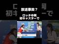 ロッチ中岡のグダグダ天気予報 #shorts #short
