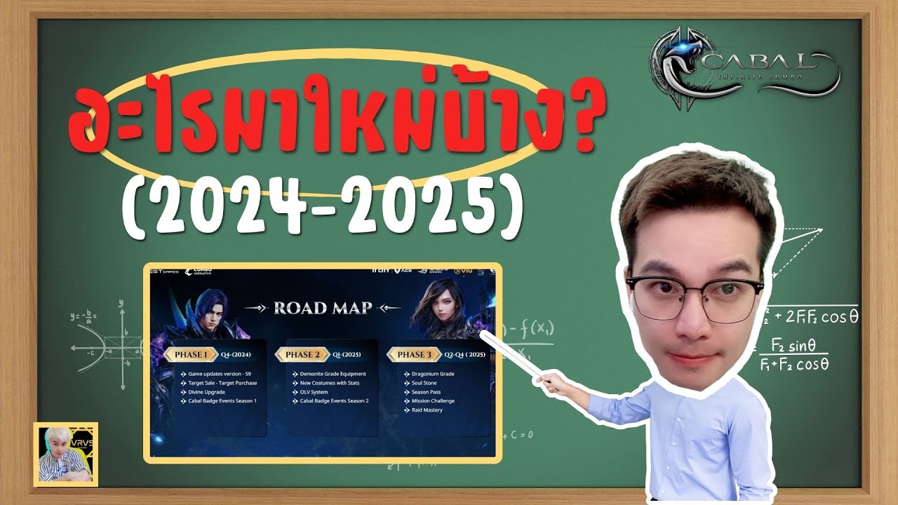 Cabal Rd อะไรมาใหม่บ้าง ในปี 2024-2025 Road map Cabal infinite combo #cabalm # ...