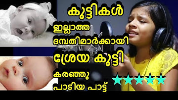 Oru kunju  | sreya jayadeep | Jojo johny | Baby john | New malayalam christian song 2018 | Vachanam