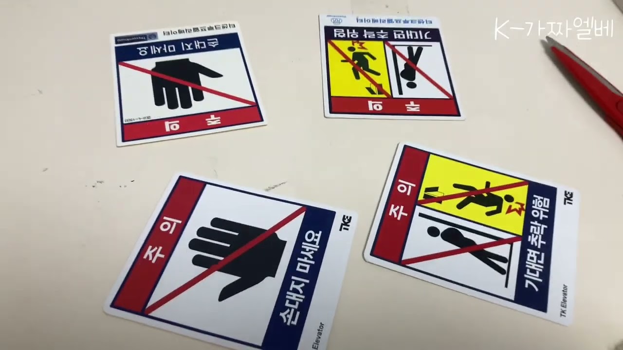 [가짜엘베 부활?]가짜 동양엘리베이터 만드는 과정, 탑사기