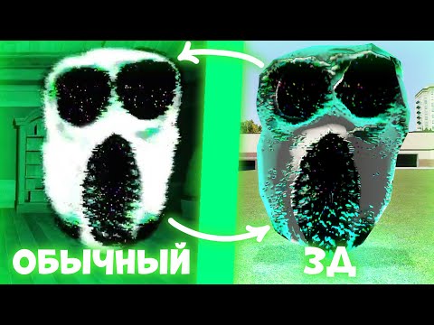 Видео: ВСЕ СУЩНОСТИ ДОРС В 3Д! МОД НА ДОРС ГАРИС МОД - gmod