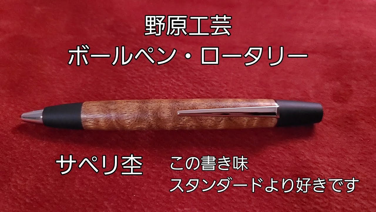 野原工芸】栃の縮杢のスタンダードボールペンの杢が凄すぎたので