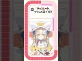 【#タイムショック】どうしてそんなに自信満々なの…? #varium #vtuber #shorts