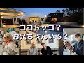 【浦田ココ】素敵なキャンプに連れてって　お兄ちゃんも一緒？　 ＃コムドット#キャンプ #dog