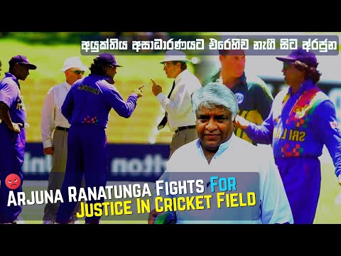 Top 2 Arjuna Ranatunga Biggest Fights In Cricket History | When There Is Injustice Arjuna Get Angry