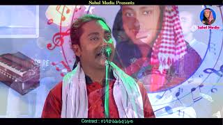 জান্নাতের চাবি আমার মা আক্কাস দেওয়ান এর গান সোহেল দেওয়ান অসাধারণ ভাবে গাইল / ২০২১/ সোহেল মিডিয়া