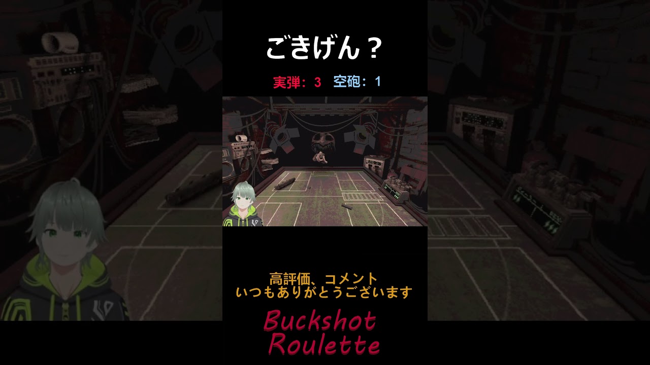 【BuckshotRoulette】さ～さ～さ～　#ゲーム実況  #新人vtuber  #vtuber  #buckshotroulette