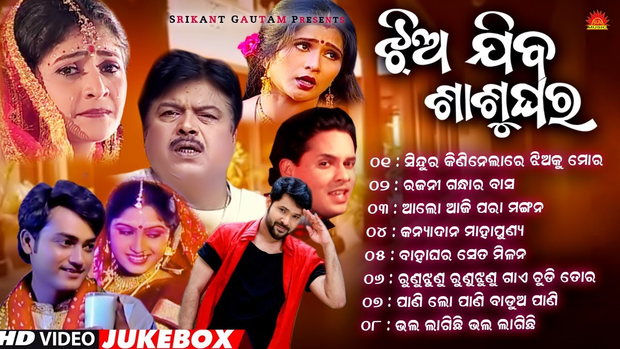 Jhiya Jiba Sasughara | Full Video Jukebox | Bahaghara Gita | Mohammad Aziz | Anasuya Nath | Sunmusic