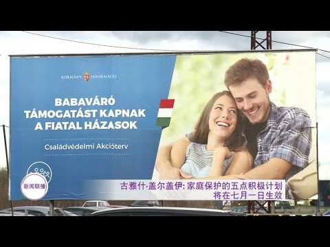 匈牙利新闻联播