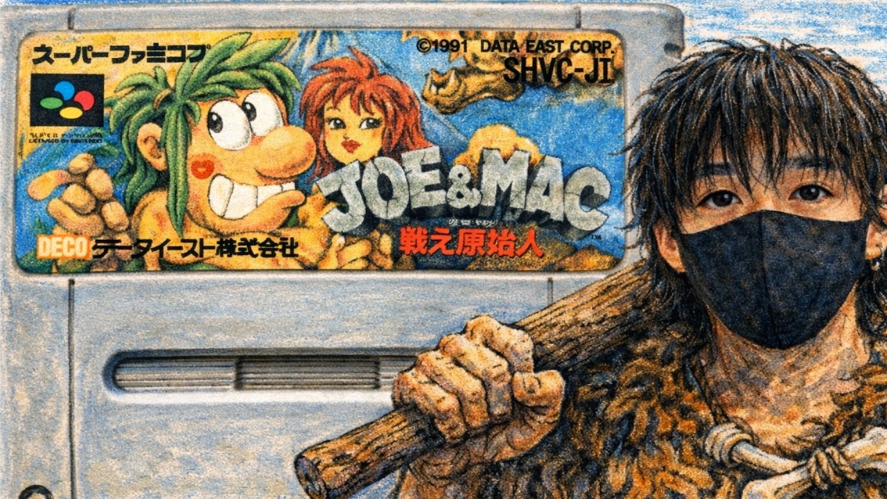 1”雑談配信”隠れた名作レトロゲームを遊ぶ！「戦え原始人 Joe & Mac