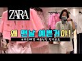 [자라매장신상]왜 맨날 예쁜거야! #zara매장 #여름신상 둘러보기 #롯데몰수지| ZARA, 자라신상 [은방울자매]