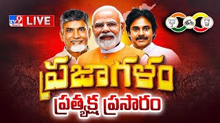 Praja Galam Public Meeting LIVE | PM Modi | Chandrababu | Pawan Kalyan - TV9
