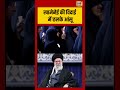 Viral Video | Ali Khamenei की विदाई में छलके आंसू #viralvideo #viralnews #shorts