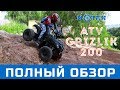 Motax ATV Grizlik 200 - полный обзор