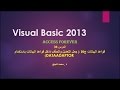 30- فيجوال بيسك visual basic | جملة التعديل و الحذف داخل قاعدة البيانات عن طريق Dataadaptor |