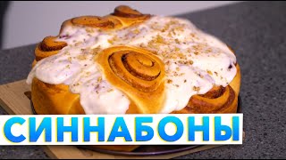 видео: СИННАБОНЫ С КОРИЦЕЙ | Вкуснейшие булочки с корицей от шеф-повара Кирилла Голикова | Пошаговый рецепт картинка: СИННАБОНЫ С КОРИЦЕЙ | Вкуснейшие булочки с корицей от шеф-повара Кирилла Голикова | Пошаговый рецепт