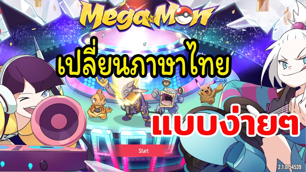 Ready go to ... https://youtu.be/2rKO-RVrKoU [ MegaMon à¸ªà¸­à¸à¹à¸à¸¥à¸µà¹à¸¢à¸à¸à¸±à¸§à¹à¸à¸¡à¸à¸µà¹à¹à¸à¹à¸à¸ à¸²à¸©à¸²à¹à¸à¸¢(à¸ªà¸³à¸«à¸£à¸±à¸à¸à¸à¸à¸µà¹à¹à¸à¸¥à¸µà¹à¸¢à¸à¹à¸¡à¹à¹à¸à¹à¸)]