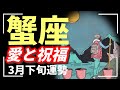 え…まって…蟹座、凄すぎませんか！？規格外の喜び‼️届く吉報ありすぎるー🤣💜💜【タロット個人鑑定級リーディング 】