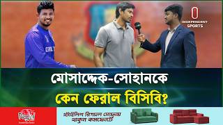 ৪ বছর পর ফিরলেন মোসাদ্দেক, কেন বাদ পড়লেন আফিফ-অঙ্কন  | Cricket | Independent Sports screenshot 5