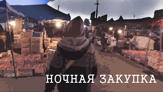 Vlog: Алтын Орда Алматы "Ночной закуп"