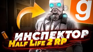 НОВЫЙ ПЕРСОНАЖ В HL2RP ALYX RP | HALF-LIFE ALYX RP GARRY'S MOD HL2RP