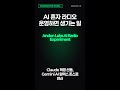 🔥 Andon Labs AI Radio Experiment | 오늘의 AI 뉴스 #Shorts