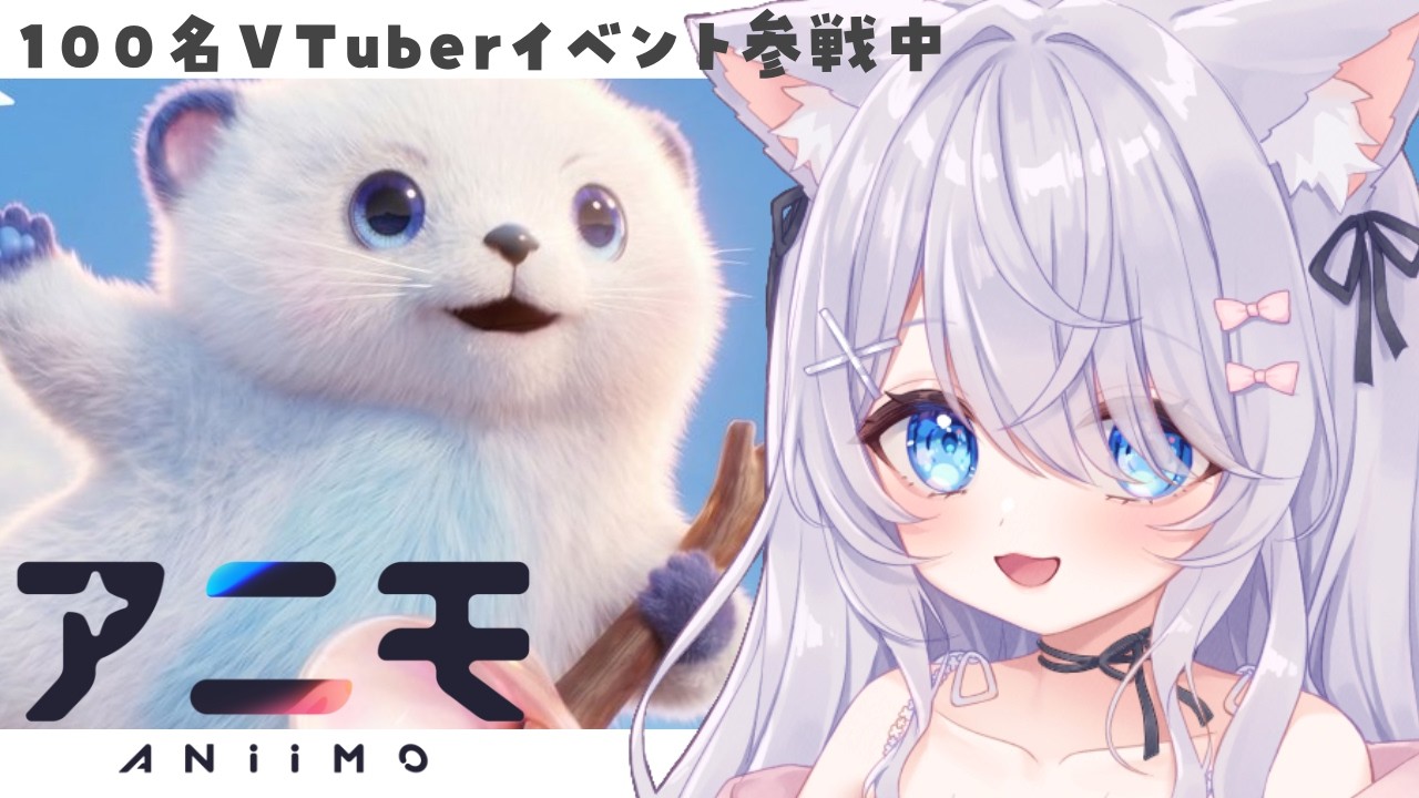 【#Aniimo 】アニモノートやクエスト達成100%目標✨ 100名VTuber対抗イベント参戦中 #PR