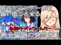 おニュイ、パンサラッサとイクイノックスの秋天を観戦するターボのエンディングに感動【ウマ娘】【にじさんじ切り抜き】