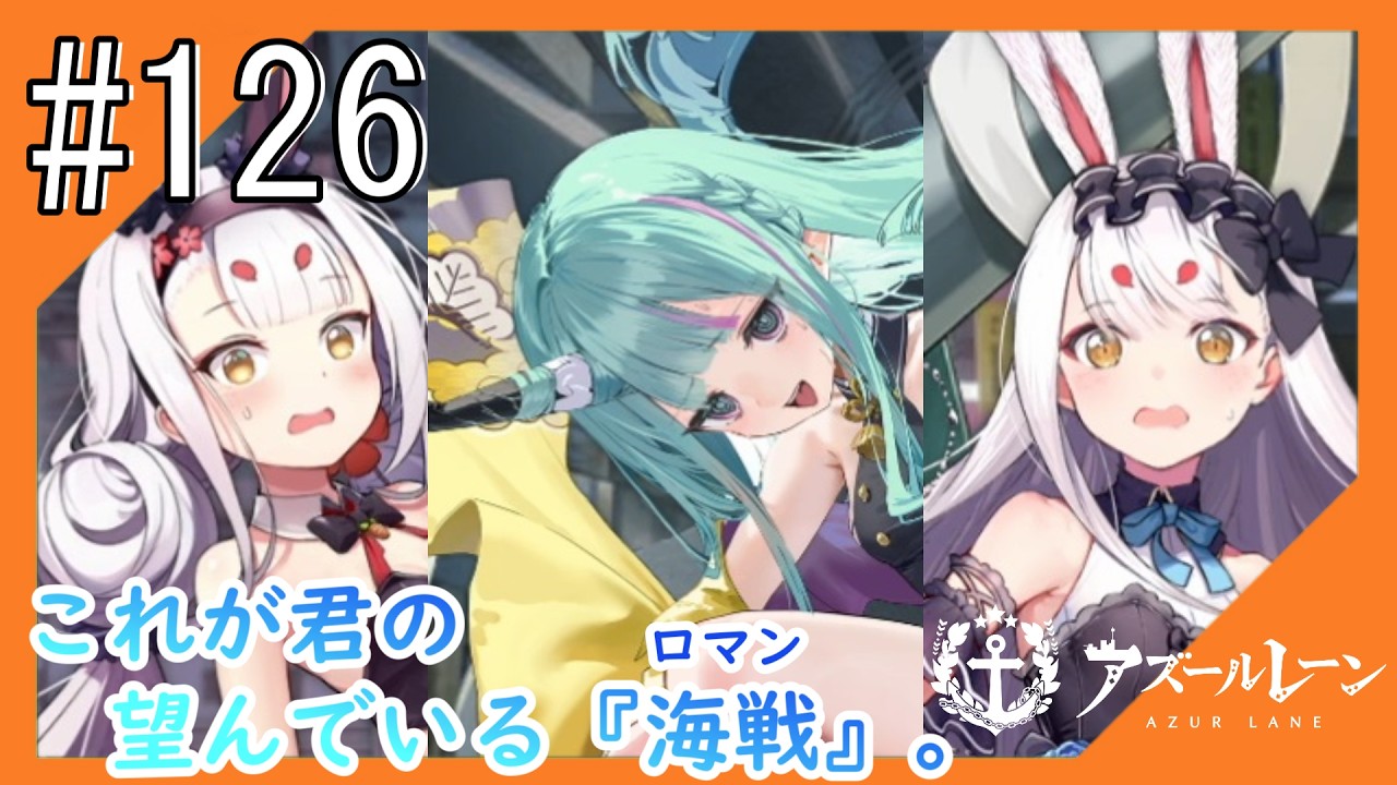 126 [Azur Lane] Hello again to the 5th Rabaul Base, together with