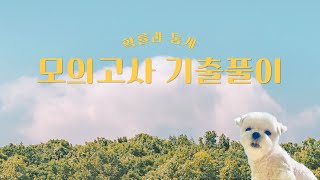 2025학년도 9월 고3 모의고사 확률과 통계 28번 (2024.09 시행)