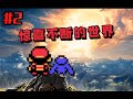 【Luke】这游戏的作者会读心术 | pokewilds探索实况#2
