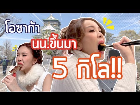 14 ลายแทงร้านอาหารโอซาก้าโตเกียว เริศหรือร่วงฟันกันฉะๆ!