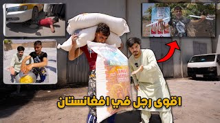 اقوى رجل بالعالم - جاويد خان يرفع 150 كيلو بأسنانه??| afghani jawed khan